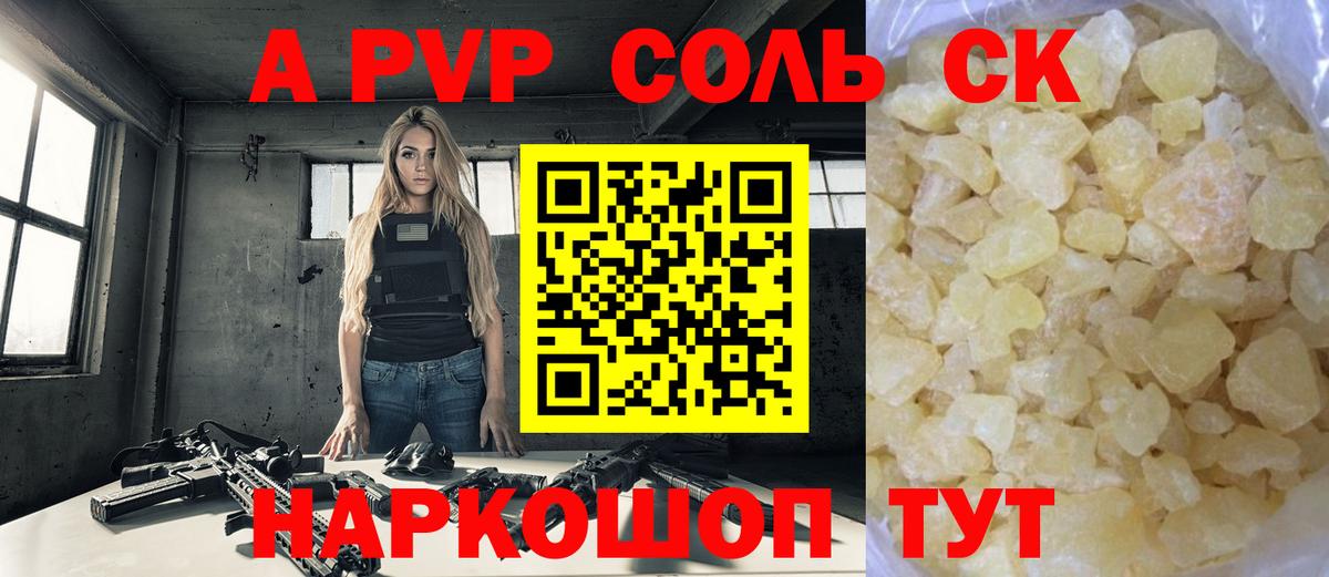 Нерюнгри  Альфа ПВП Crystall  Вход с VPN  A-PVP Crystall 