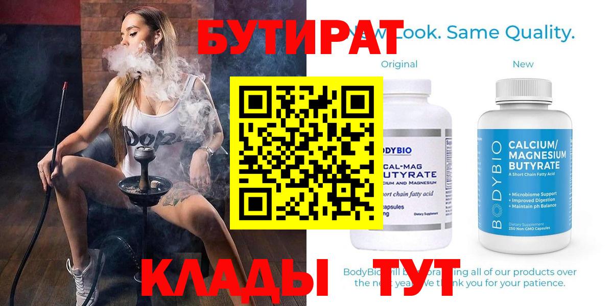 Бутират  Бутират вода  Вход с VPN  Нерюнгри 