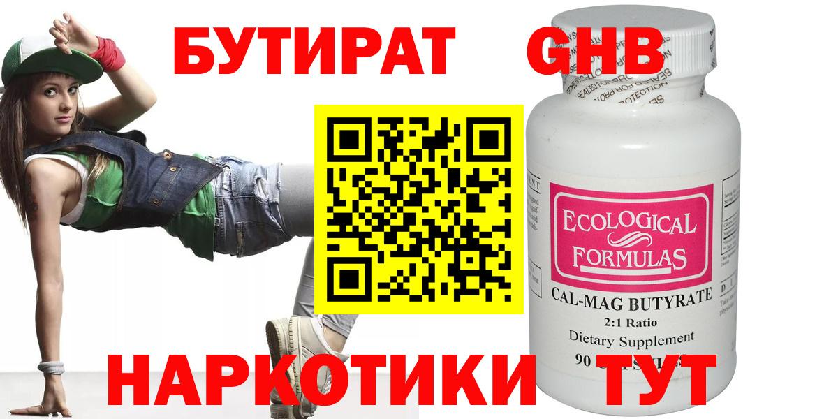 БУТИРАТ бутик Нерюнгри