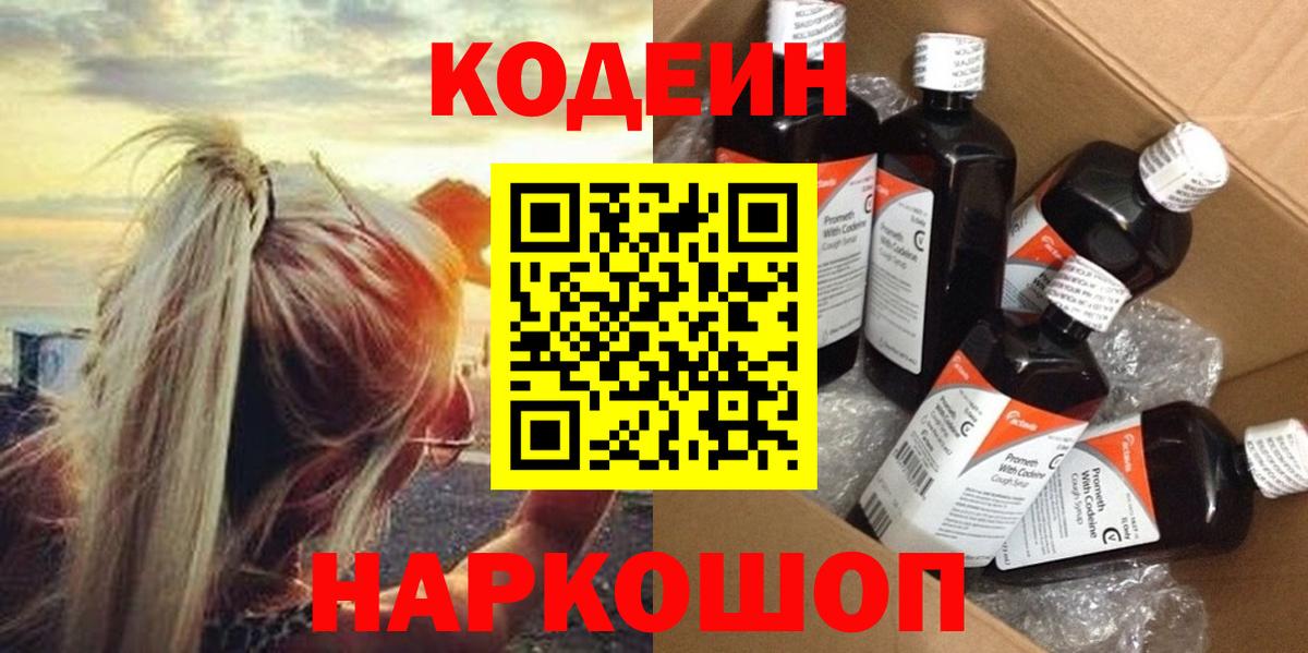 Кодеин напиток Lean (лин)  Вход с VPN  Кодеиновый сироп Lean напиток Lean (лин)  Нерюнгри 