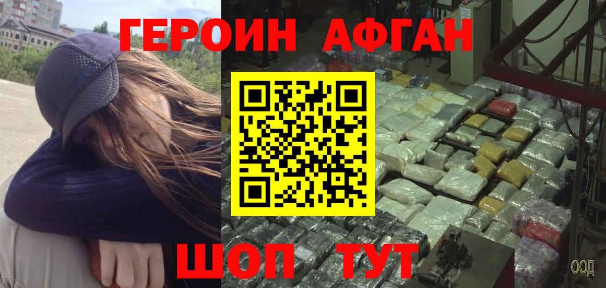 ГЕРОИН Афган Нерюнгри