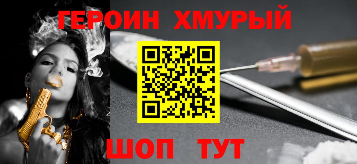 Нерюнгри  Героин гречка  Вход с VPN 