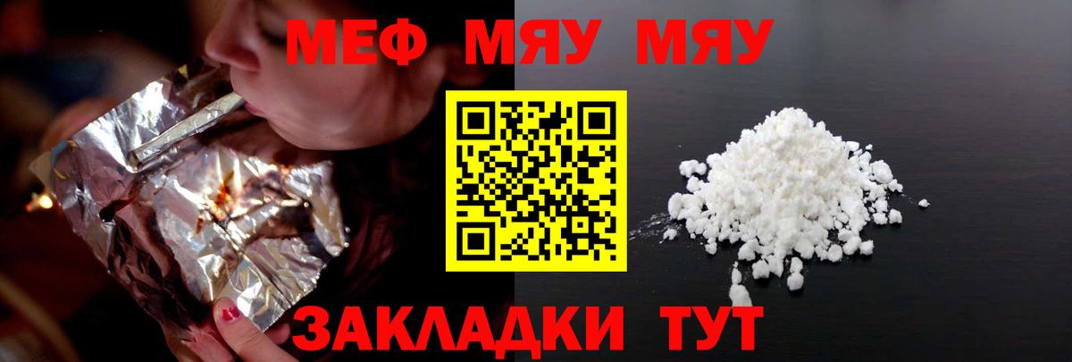 Меф мяу мяу мука Нерюнгри