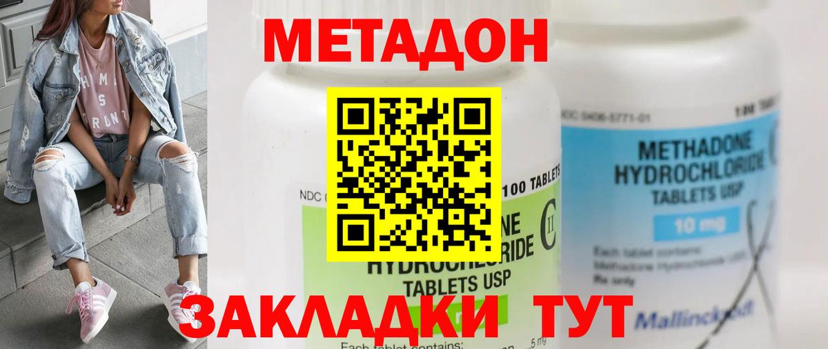 МЕТАДОН кристалл  Вход с VPN  МЕТАДОН белоснежный  Нерюнгри 
